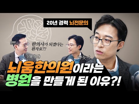 틱장애 7년간 치료받고 한의사가 되겠다는 아이😍 뇌움한의원 노충구원장👍