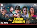 Param Dharam: Explosive Action Unleashed | Mithun Chakravarti, Mandakini | Full HD Movie