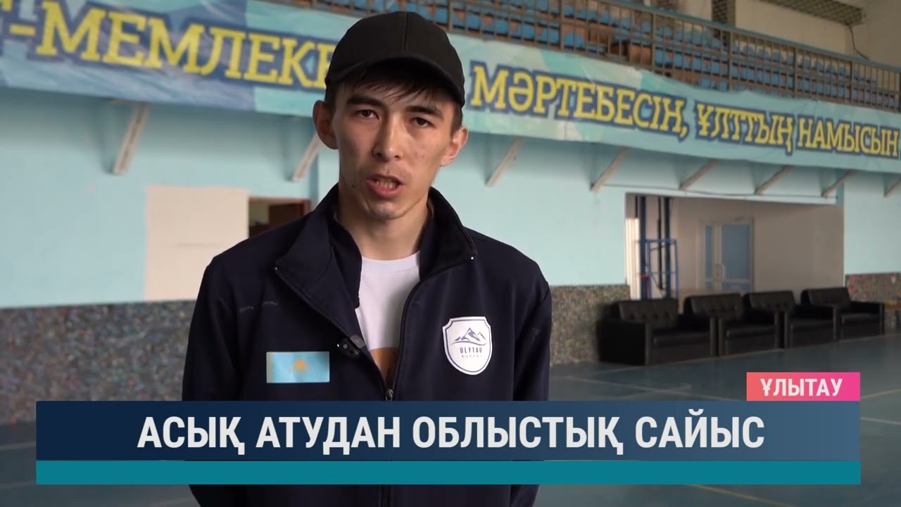Асық атудан облыстық сайыс