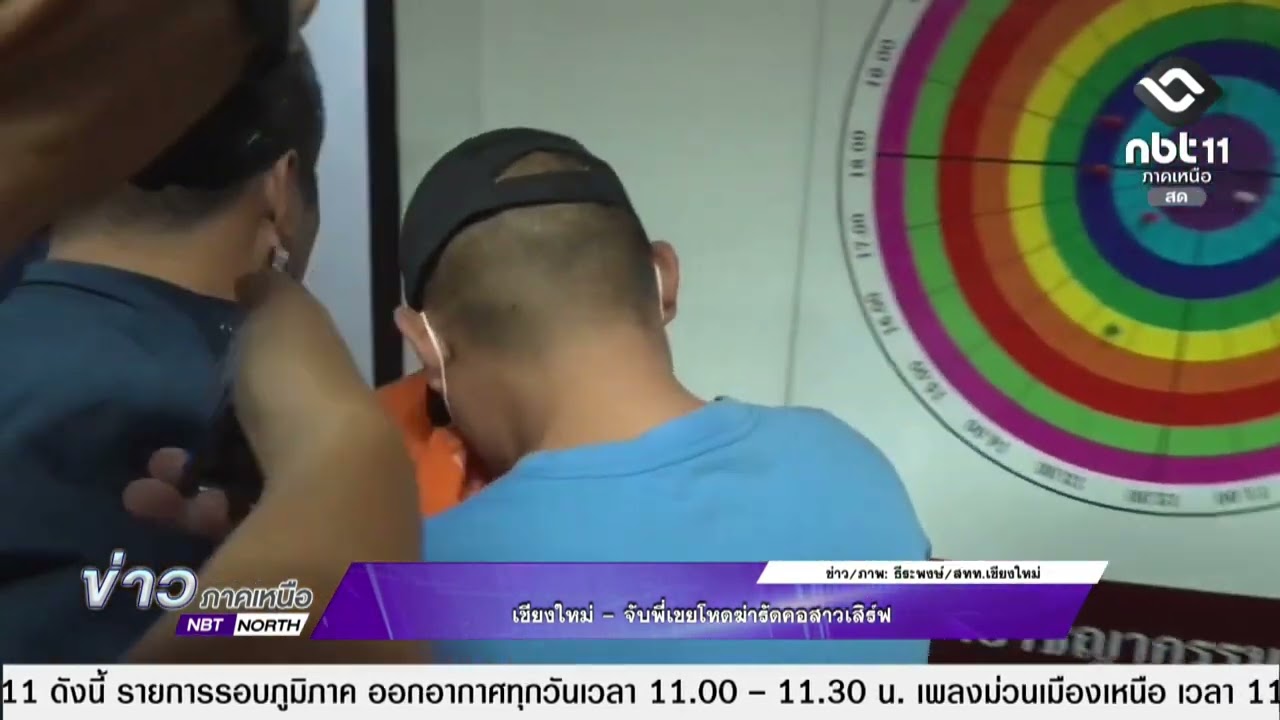 ข่าวภาคเหนือ 09 มีนาคม 2569 เชียงใหม่ - จับพี่เขยโหดฆ่ารัดคอสาวเสริฟ์