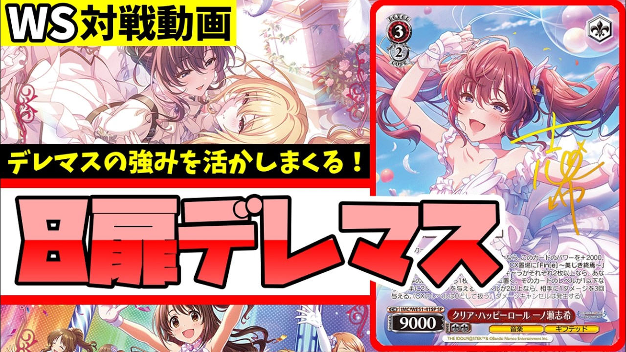 WS】紳士的なWS対戦動画 その702 ウマ娘（ストブ宝）vs プロセカ（枝門