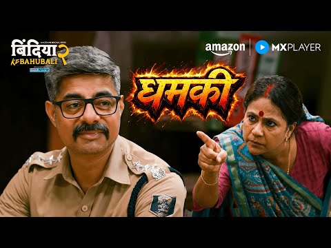 Ek और Dhamki🔥ft. Sushant Singh | Bindiya Ke Bahubali Season 2 | Amazon Mx Player