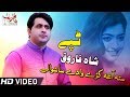 Pashto New Tapay 2019 | Khair De Akheri Zal Ye Dedan Okra - Shah Farooq 2019 | Pashto New Songs 2019