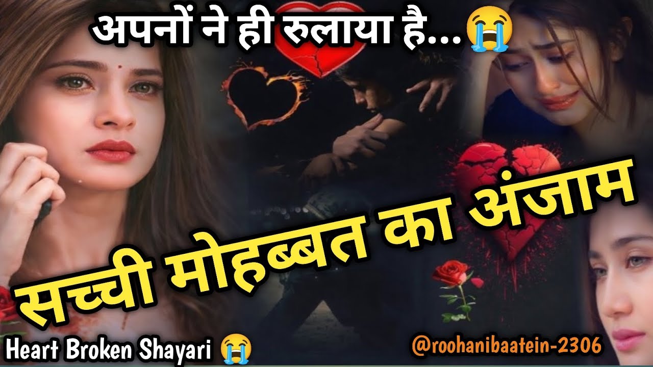 वफ़ा की उम्मीद और ये दुनिया.....😭💔 | Bewafa Shayari #viralvideo #bewafa #youtube #sad #gazal