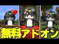 マイクラ統合版にいま‟超バズってる”「ググガガペンギン」を追加する無料アドオンがマジで可愛いすぎたwww【アドオン紹介】【マイクラ/マインクラフト】