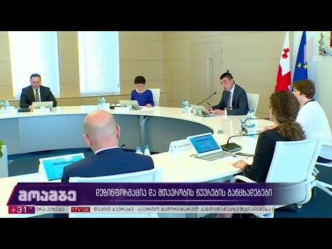 დეზინფორმაცია და მთავრობის წევრების განცხადებები