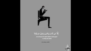 (مريم - الآية ٥٩۞فَخَلَفَ مِنۢ بَعْدِهِمْ خَلْفٌ أَضَاعُوا۟ ٱلصَّلَوٰةَ..)الدّكتور ماهِر المعيقلي…💗