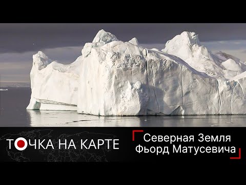 Ледяные странники моря. Где в России рождаются айсберги?