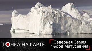 Ледяные Странники Моря. Где В России Рождаются Айсберги?