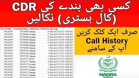 how to check cdr of any number in pakistan | cdr call history kaise nikale