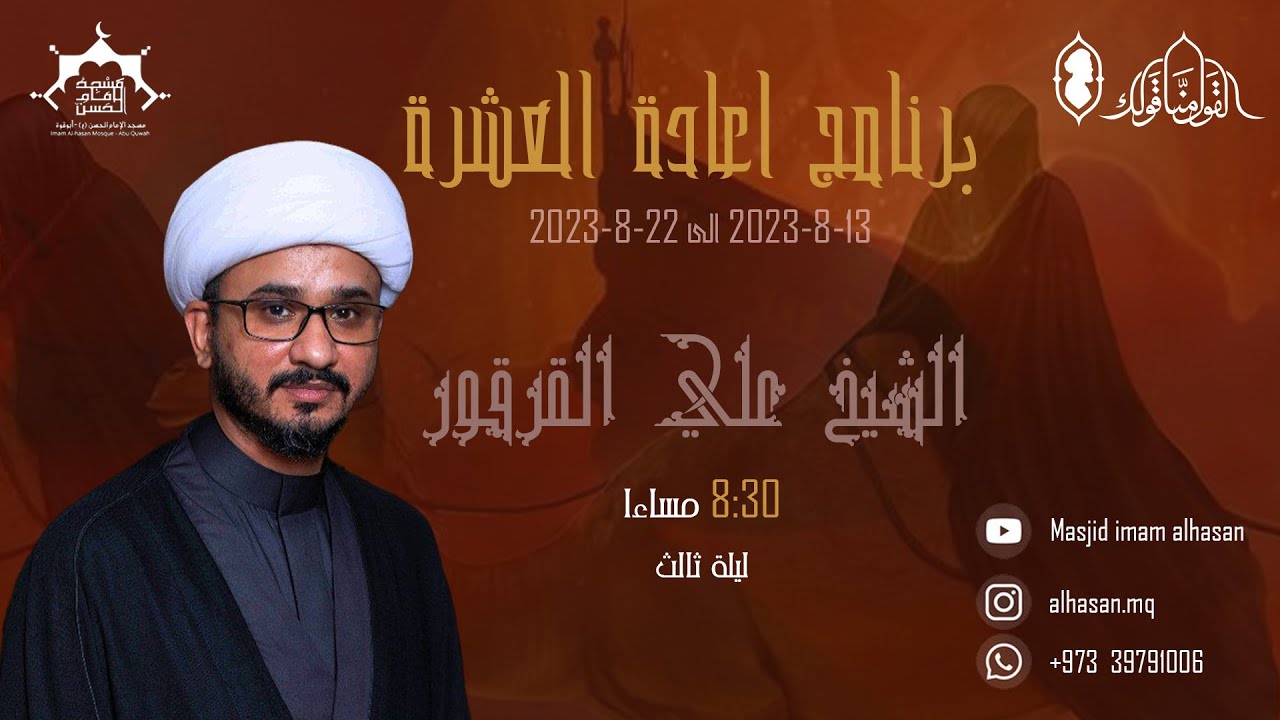 البث المباشر | اعادة العشرة محرم | الشيخ علي القرقور | | ليلة ثالث 1445هــ