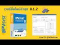 วิธีการติดตั้งโปรแกรม PVsyst 8.1.2 Pro (Full Version) | Windows