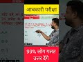 aabkari exam 2025 reasoning trick #calendarreasoningtricks #reasoningtricks #mathstricks