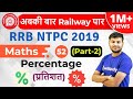 12:30 PM- RRB NTPC 2019 | Maths by Sahil Sir | Percentage (Part-2)