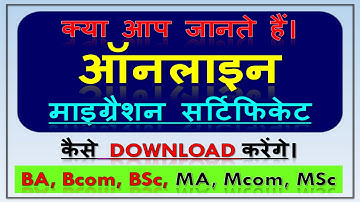 Migration Certificate Kaise Download Kare 🔥 How To Download Migration Online, CUC, BU 🔥 RDVV Univers