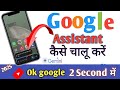 Google Assistant Gemini Kaise Chalu Karen | Google Gemini ko kaise On Karen Bol ke Phone lock kare 