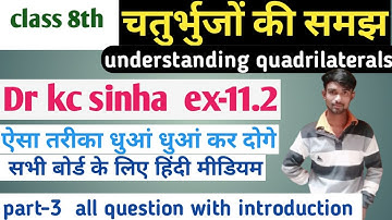 #3 चतुर्भुज की समझ class 8th|understanding quadrilaterals class 8|kc sinha class 8th