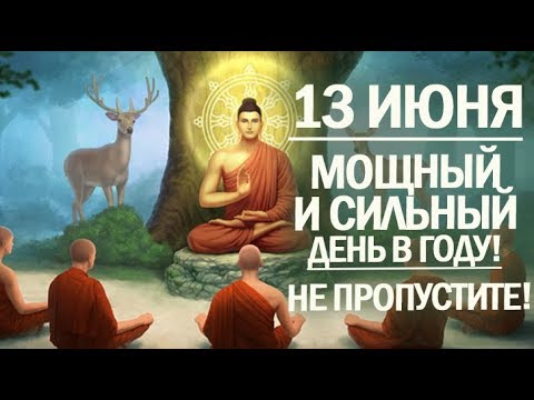 СИЛЬНЕЙШИЙ ДЕНЬ ГОДА -13 ИЮНЯ! НЕ ПРОПУСТИТЕ! |НИРДЖАЛА ЭКАДАШИ | ВЕДИЧЕСКАЯ АСТРОЛОГИЯ
