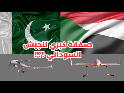 صفقة كبري للجيش السوداني من باكستان