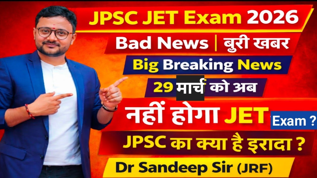 29 मार्च को नहीं होगा JET Exam? | JPSC Calendar Fail | बड़ी खबर|Dr Sandeep Sir