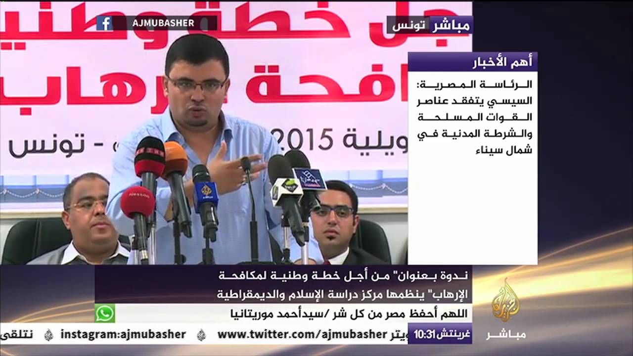 من تونس ندوة بعنوان "من أجل خطة وطنية لمكافحة الإرهاب"