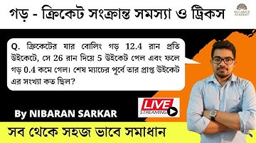 গড়- ক্রিকেট সংক্রান্ত সমস্যা ও সমাধান | Average | NS Career Academy