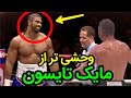 وحشی تر از مایک تایسون تمامی مبارزات دیویدهای قهرمان بوکس جهان