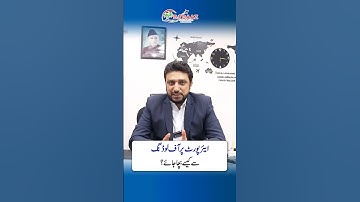 Pakistan Airport Offloading Issues | Why Does FIA Offload Passengers and How to Avoid It?