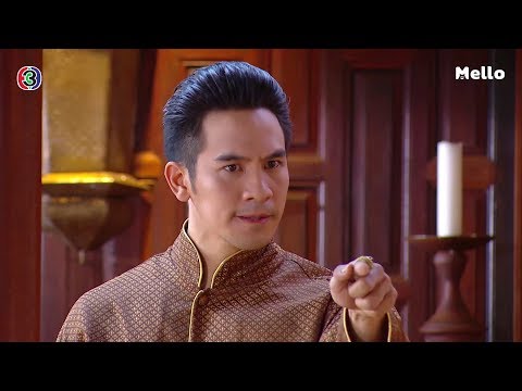 บุพเพสันนิวาส l เจ้าเป็นคนกำเริบ ไม่รู้จักกาลเทศะ วาจาพิกลพิการฟังไม่รู้ความ  l Mello Thailand