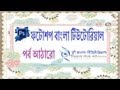 ফটোশপ বাংলা টিউটোরিয়াল (পর্ব-১৮)