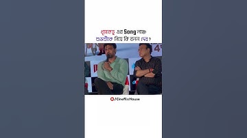 Dev say about Subhashree Ganguly at the song launch of "Dhumketu" ? #shorts