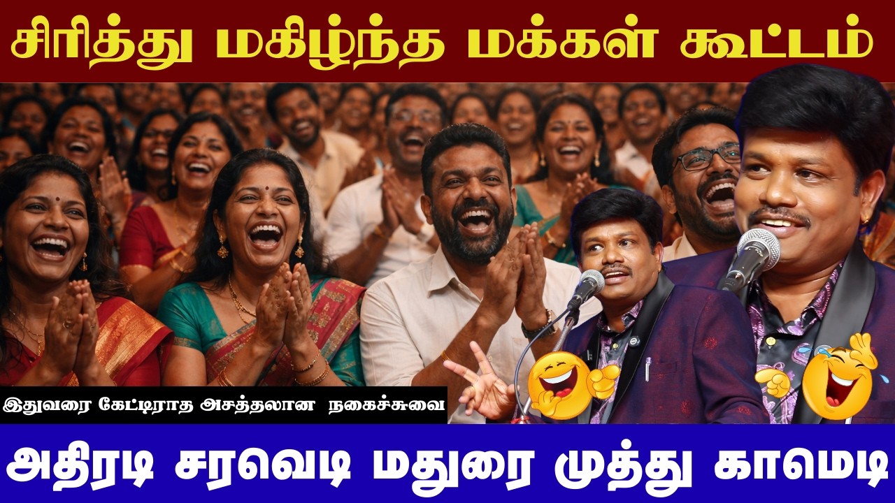 சிரித்து சிரிச்சி வயிறு வலிக்கும் Comedy 🤣| Madurai Muthu Latest Non Stop Laugh | iDharmapuri
