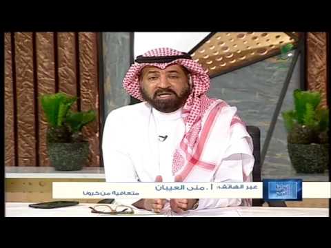 مداخلة أ منى العيبان مديرة الشؤون التعليمية ورئيسة الإشراف التربوي متعافية من كرونا من الرياض