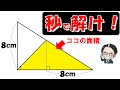 賢い小学生は本当に一瞬で解く!あなたはすぐに解けますか?【中学受験算数】