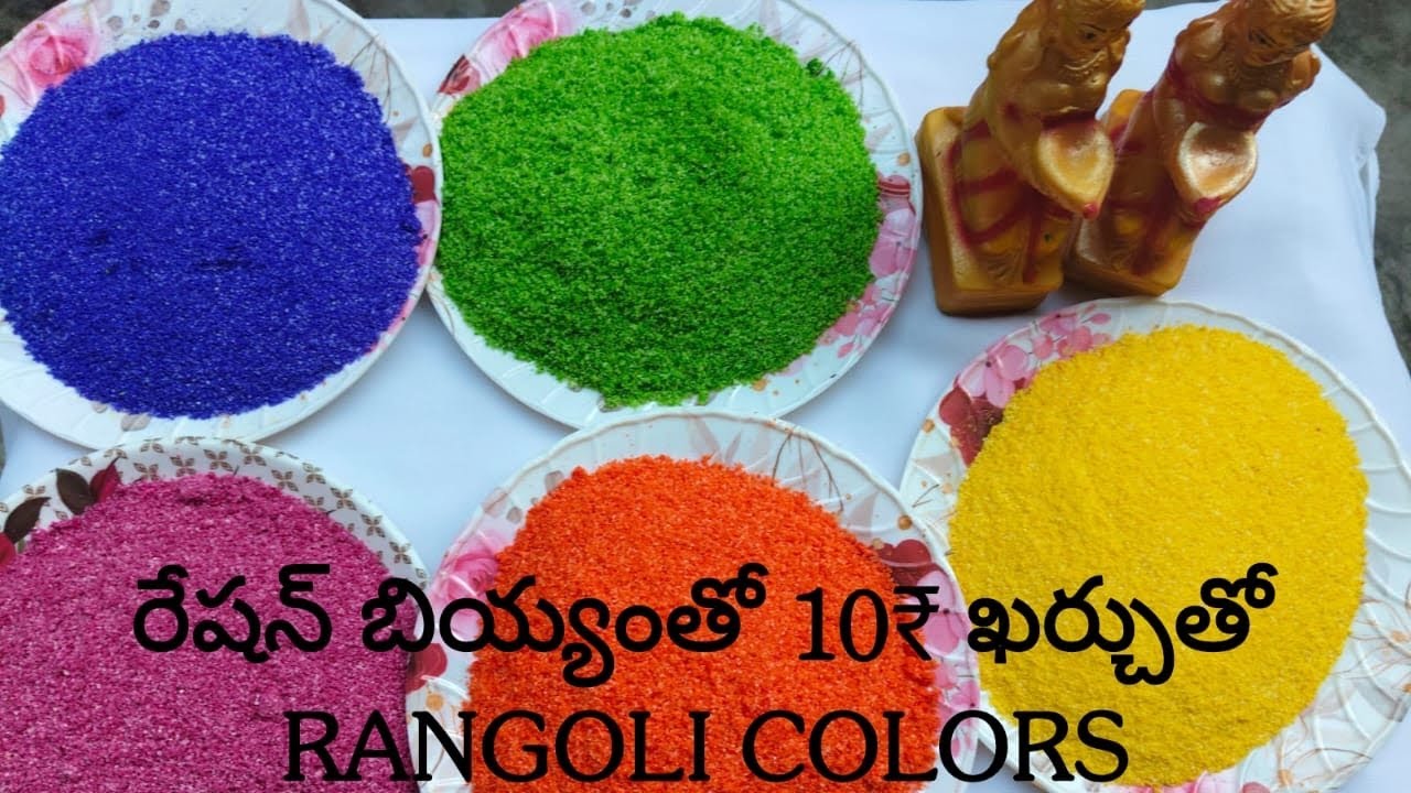 10 రూపాయల ఖర్చు తో అద్భుతమైన రంగులు ఇంట్లోనే తయారు చేస్కోండి 👍రేషన్ బియ్యం తో 👌