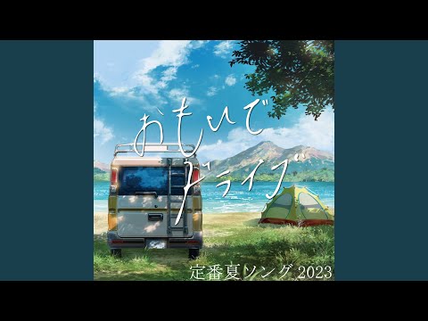 本当はね、 (Cover Ver.) (Mixed)