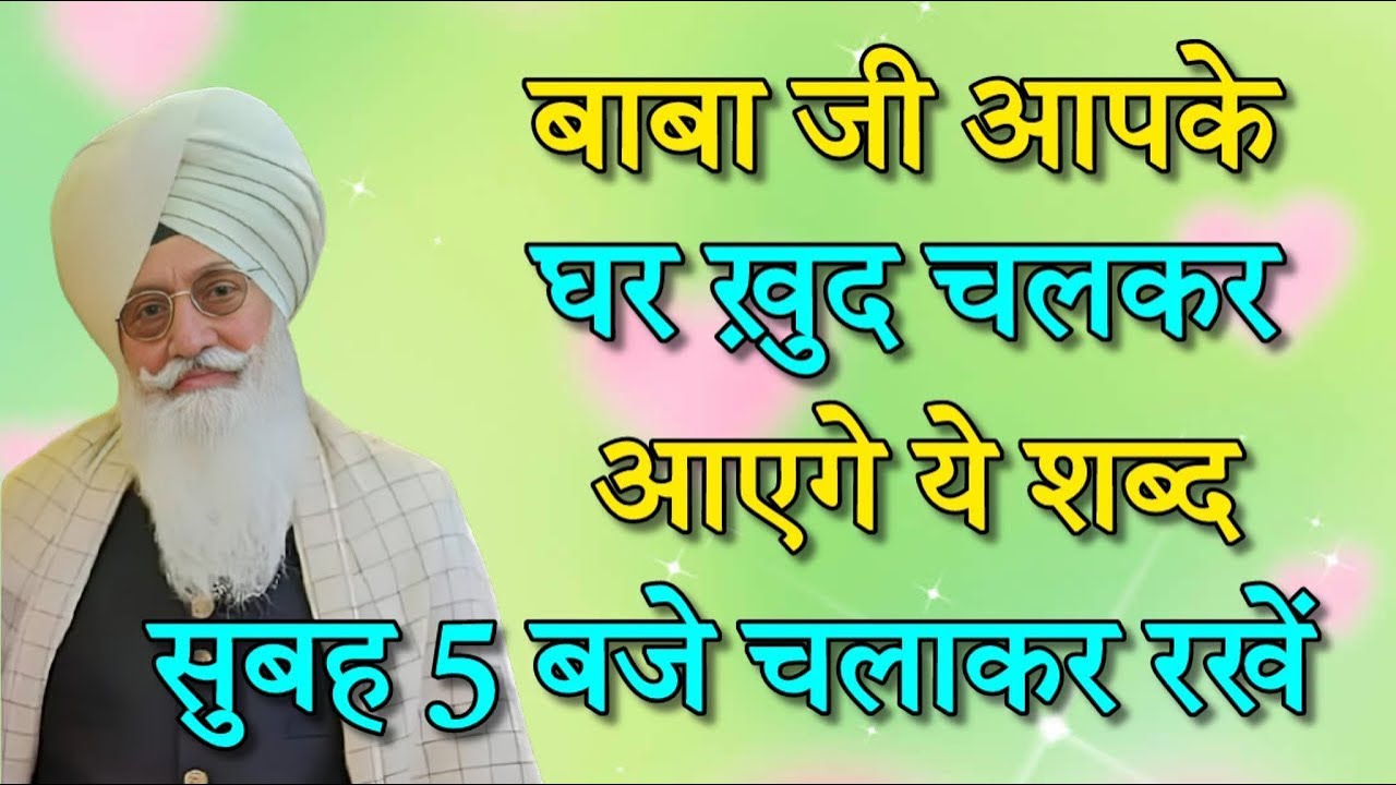 बाबाजी आपके घर ख़ुद चलकर आएगे यह शब्द सुने || Radha Soami Nonstop Shabad || Rssb Shabad