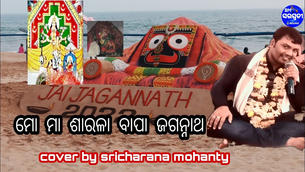 Mo maa sarala bapa jagarnath      cover by on steg sricharana Mohanty