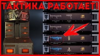 Warface — Рабочая тактика выбивания доната 2019 Warface — Рабочая тактика выбивания доната 2019