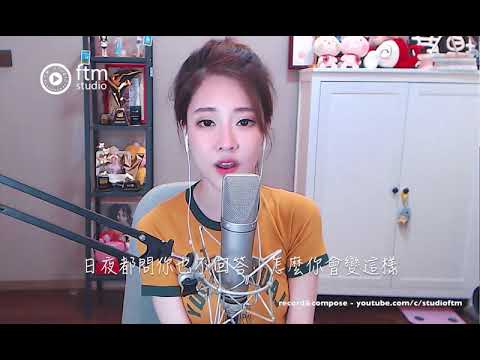馮提莫 好美的聲音《為愛癡狂》  #劉若英