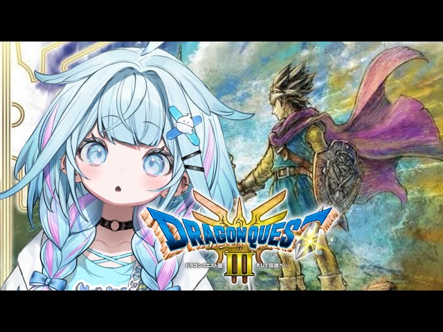 【ドラクエ3リメイク】人生初ドラクエ⚔️完全初見#1 :ネタバレ有り【水宮枢／FLOW GLOW】#hololiveDEV_ISのサムネイル