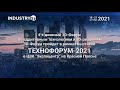 Международный Форум по Аддитивным технологиям и 3D-решениям в рамках выставки &quot;ТЕХНОФОРУМ-2021&quot;