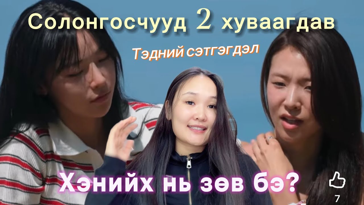 Single’s inferno 5 | Солонгосчуудын сэтгэгдэл! Минжи, Минасү хэнийх нь зөв бэ?
