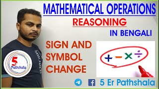 Mathematical Operation || MATHEMATICAL OPERATION REASONING IN BENGALI || 5 Er Pathshala