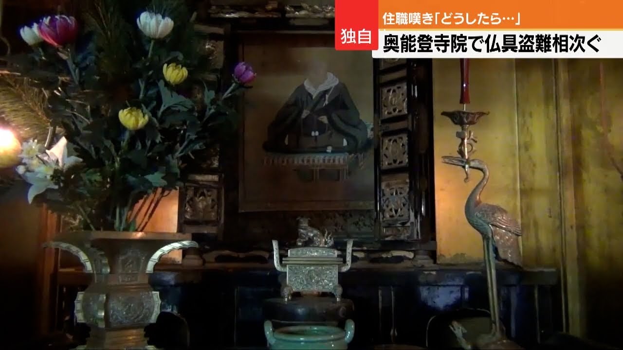 Series of Buddhist Artifact Thefts at Temples in Oku-Noto; Chief