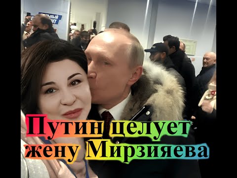 Putin Mirziyaevning Xotinini O Pmoqda Путин целует жену Мирзияева