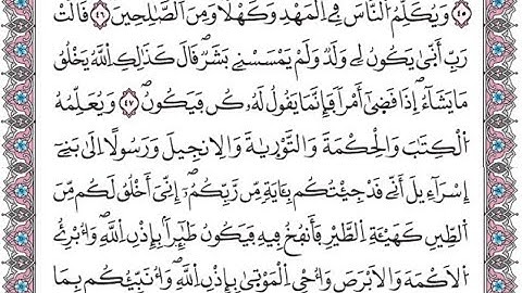 سورة آل عمران الصفحة 56 مكررة لتسهيل الحفظ برواية ورش