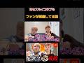 ミセスとイコラブはファンが邪魔してる説#カップル #ドッキリ #あるある