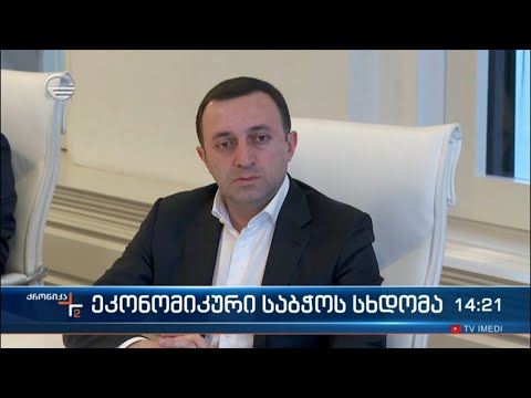 ქრონიკა 14:00 საათზე - 15 ოქტომბერი, 2022 წელი