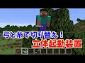 تحميل コラボ マイクラpe 立体起動装置の作り方 Mp3 Mp4 تحميل コラボ マイクラpe 立体起動装置の作り方 Mp3 Mp4
